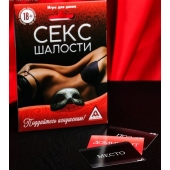 Эротическая игра для двоих  Секс-шалости - Сима-Ленд - купить с доставкой в Прокопьевске