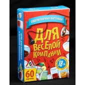 Игра для взрослых с карточками  Для веселой компании - Сима-Ленд - купить с доставкой в Прокопьевске