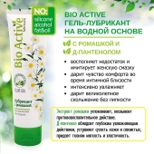 Лубрикант на водной основе Bio Active - 100 гр. - Биоритм - купить с доставкой в Прокопьевске
