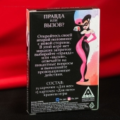 Секс-игра «Правда или вызов?» - Сима-Ленд - купить с доставкой в Прокопьевске