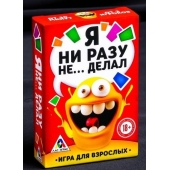 Эротическая игра для взрослых  Я никогда не... - Сима-Ленд - купить с доставкой в Прокопьевске