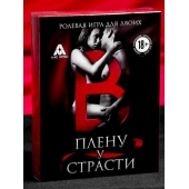 Эротическая игра для двоих  В плену у страсти - Сима-Ленд - купить с доставкой в Прокопьевске