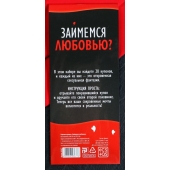 Горячие купоны  Займемся любовью - Сима-Ленд - купить с доставкой в Прокопьевске