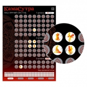 Скретч-плакат  Секс-гид. Камасутра  формата А3 - Сима-Ленд - купить с доставкой в Прокопьевске