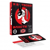 Эротическая игра для двоих «Я в твоей власти» - Сима-Ленд - купить с доставкой в Прокопьевске