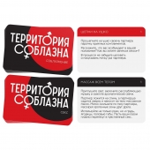 Эротическая игра для двоих «Территория соблазна. Поддаться искушению» - Сима-Ленд - купить с доставкой в Прокопьевске