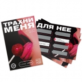Игра для двоих «Трахни меня» со скретч-слоем - Сима-Ленд - купить с доставкой в Прокопьевске