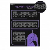 Плакат для двоих  Жаркий челлендж  со скретч-слоем - Сима-Ленд - купить с доставкой в Прокопьевске