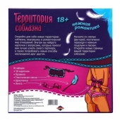 Игра  Территория соблазна.Нежная романтика - Сима-Ленд - купить с доставкой в Прокопьевске