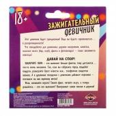 Фанты  Зажигательный девичник - Сима-Ленд - купить с доставкой в Прокопьевске