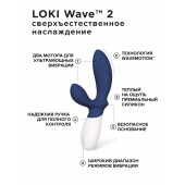 Синий вибромассажер простаты Lelo Loki Wave 2 - 19,6 см. - Lelo - в Прокопьевске купить с доставкой