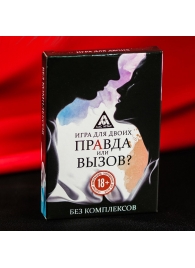 Секс-игра «Правда или вызов?» - Сима-Ленд - купить с доставкой в Прокопьевске