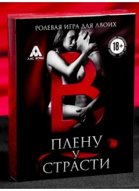 Эротическая игра для двоих  В плену у страсти - Сима-Ленд - купить с доставкой в Прокопьевске