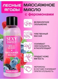 Массажное масло Sexy Sweet Wild Berry с ароматом лесных ягод и феромонами - 75 мл. - Биоритм - купить с доставкой в Прокопьевске