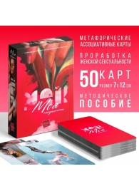 Метафорические ассоциативные карты «Моя сексуальность» - Сима-Ленд - купить с доставкой в Прокопьевске