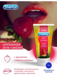 Интимная гель-смазка Shefox «Сладкая клубника» - 50 мл. - Shefox - купить с доставкой в Прокопьевске