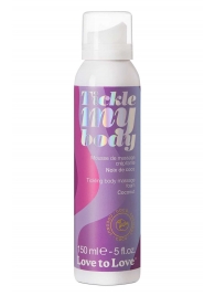 Массажная хрустящая пенка Tickle My Body Coconut с ароматом кокоса - 150 мл. - Love to Love - купить с доставкой в Прокопьевске