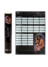 Плакат для двоих со скретч-слоем «БДСМ» - Сима-Ленд - купить с доставкой в Прокопьевске