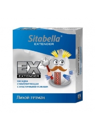 Стимулирующая насадка Sitabella Extender  Лихой гетман - Sitabella - купить с доставкой в Прокопьевске