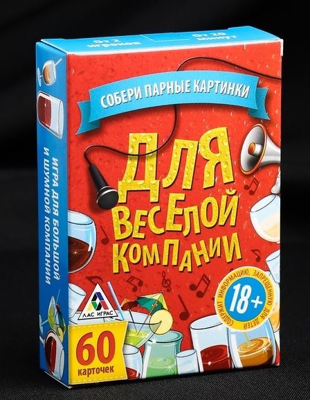 Игра для взрослых с карточками  Для веселой компании - Сима-Ленд - купить с доставкой в Прокопьевске