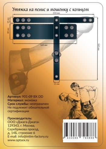 Черная утяжка на пенис и мошонку с кольцом - Джага-Джага - купить с доставкой в Прокопьевске