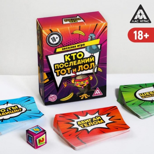 Игра-карточки  Кто последний, тот и ЛОЛ - Сима-Ленд - купить с доставкой в Прокопьевске
