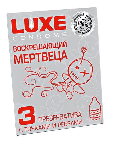 Текстурированные презервативы  Воскрешающий мертвеца  - 3 шт. - Luxe - купить с доставкой в Прокопьевске