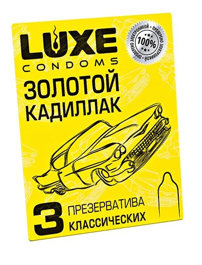 Классические гладкие презервативы  Золотой кадиллак  - 3 шт. - Luxe - купить с доставкой в Прокопьевске