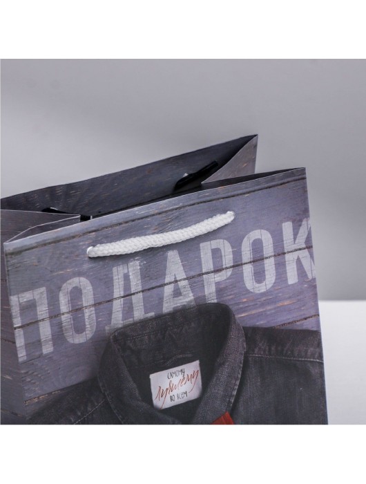 Ламинированный квадратный пакет «Мужской стиль» - 14 х 14 х 9 см. - Сима-Ленд - купить с доставкой в Прокопьевске