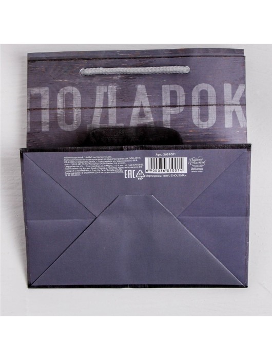 Ламинированный квадратный пакет «Мужской стиль» - 14 х 14 х 9 см. - Сима-Ленд - купить с доставкой в Прокопьевске