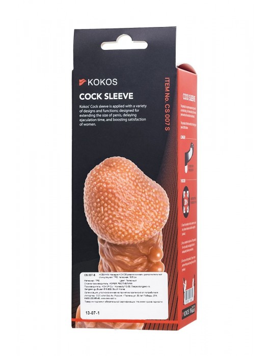 Телесная закрытая насадка с шершавой головкой Cock Sleeve Size S - 13,8 см. - KOKOS - в Прокопьевске купить с доставкой