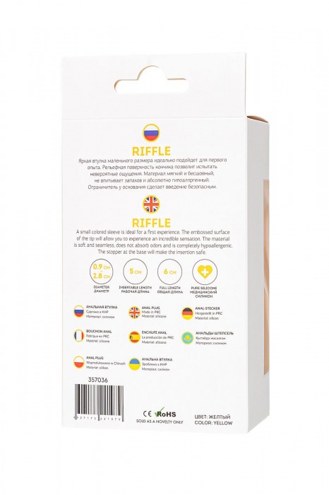 Желтая анальная втулка Riffle - 6 см. - ToyFa