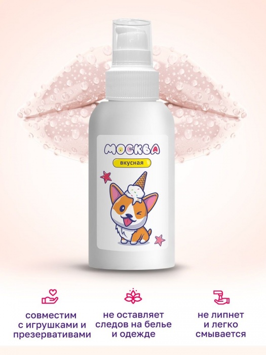 Универсальная смазка с ароматом пломбира  Москва Вкусная  - 100 мл. - Москва - купить с доставкой в Прокопьевске