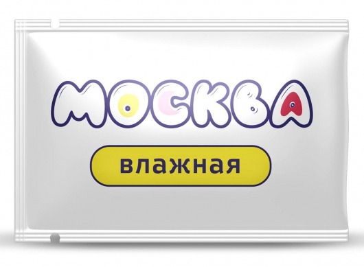 Увлажняющая смазка на водной основе  Москва Влажная  - 10 мл. - Москва - купить с доставкой в Прокопьевске