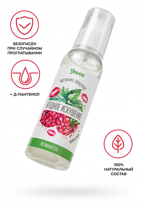 Съедобная гель-смазка Yovee «Ягодное искушение» с Д-пантенолом и вкусом малины и мяты - 100 мл. - ToyFa - купить с доставкой в Прокопьевске