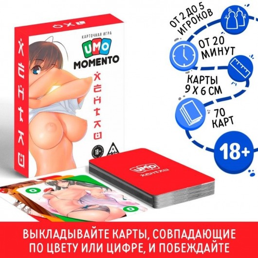 Эротическая карточная игра «UMO MOMENTO. Хентай» - Сима-Ленд - купить с доставкой в Прокопьевске
