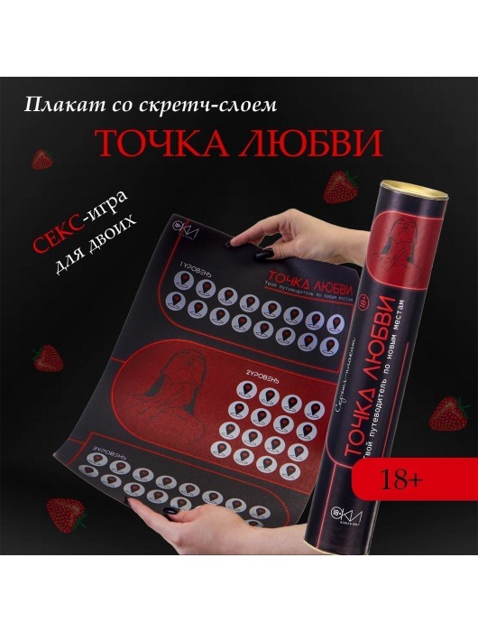 Плакат для двоих  Точка любви  со скретч-слоем - Сима-Ленд - купить с доставкой в Прокопьевске