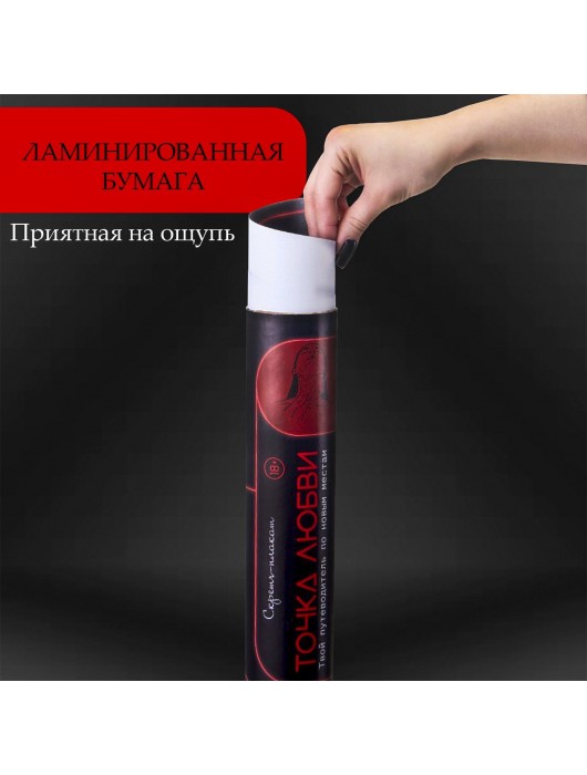 Плакат для двоих  Точка любви  со скретч-слоем - Сима-Ленд - купить с доставкой в Прокопьевске