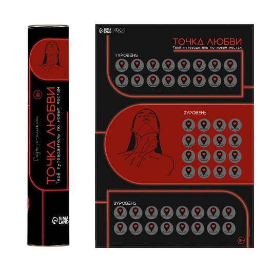 Плакат для двоих  Точка любви  со скретч-слоем - Сима-Ленд - купить с доставкой в Прокопьевске