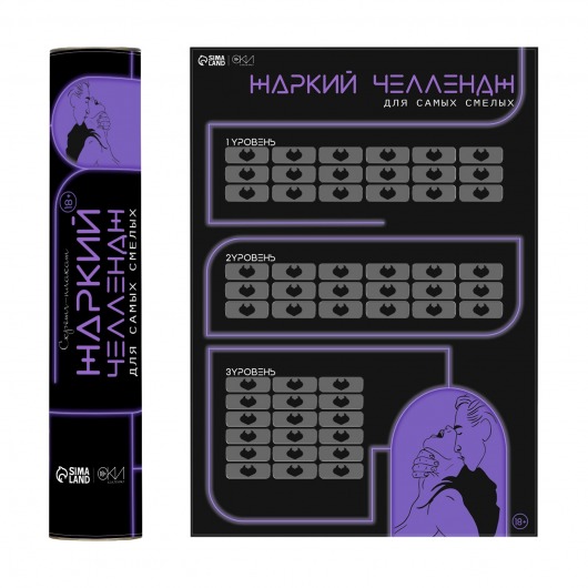 Плакат для двоих  Жаркий челлендж  со скретч-слоем - Сима-Ленд - купить с доставкой в Прокопьевске