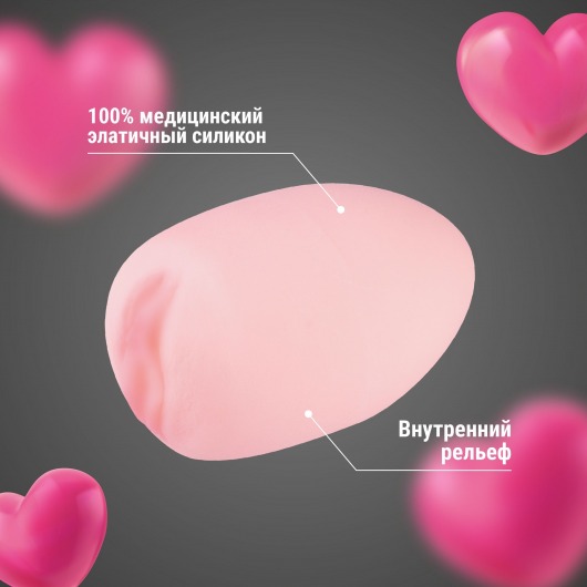 Силиконовый мастурбатор-вагина в футляре-яйце - Волшебная страна - в Прокопьевске купить с доставкой
