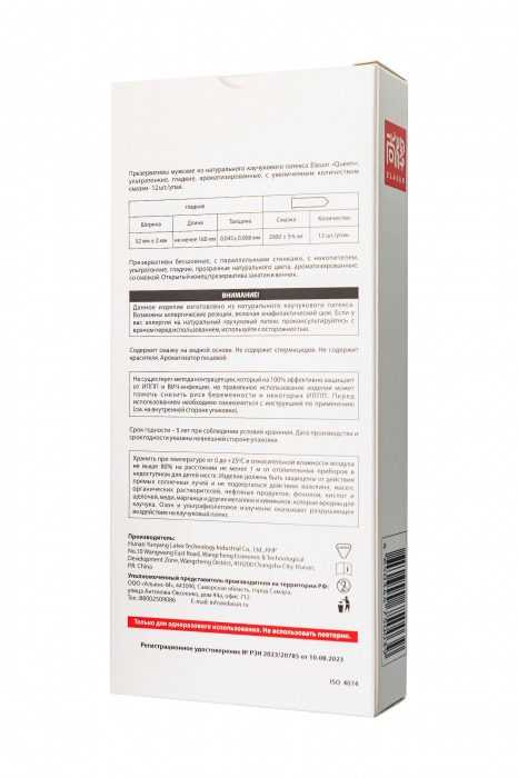 Ультратонкие презервативы Elasun Queen - 12 шт. - Elasun - купить с доставкой в Прокопьевске Ультратонкие презервативы Elasun Queen - 12 шт. - Elasun - купить с доставкой в Прокопьевске